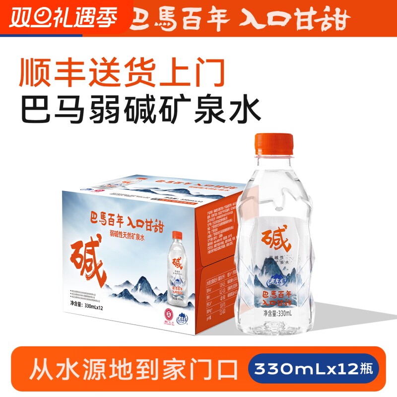 巴马百年弱碱性天然矿泉水含锶小分子水长寿乡饮用水整箱纯天然