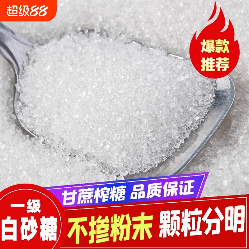 优质甘蔗白砂糖5斤|超5000次加购图片