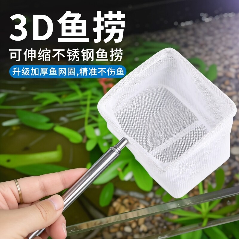 不锈钢可伸缩捞鱼网鱼缸捞小号3d渔捞抄网兜密网热带观赏鱼捞鱼网