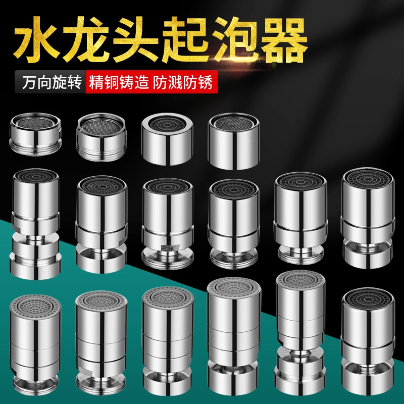 水龙头延伸器过滤网起泡器防溅神器内外丝通用嘴旋转万向出水接头