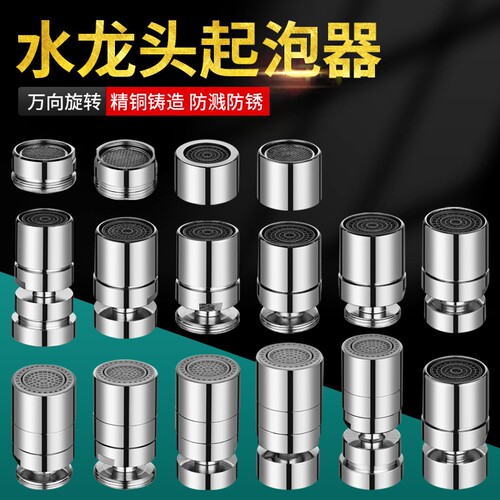 水龙头起泡器接头延伸器防溅神器