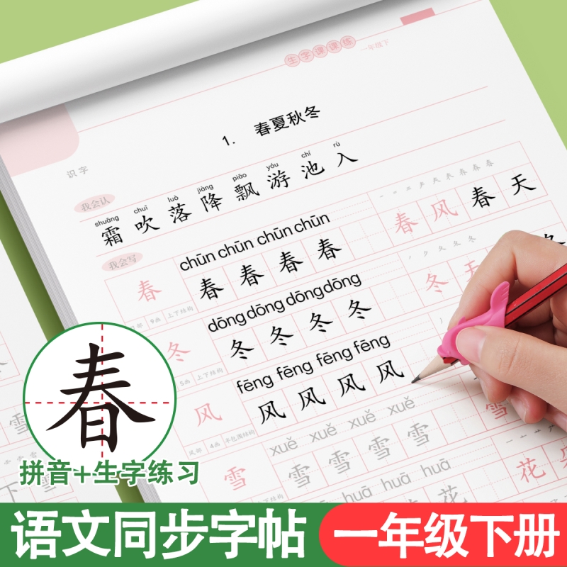 1-6年级上册下册临摹字帖同步人教版一二三四五六年级小学生专用语文笔画笔顺练字帖每日一练硬笔书法楷书练字本正楷钢笔写字帖贴