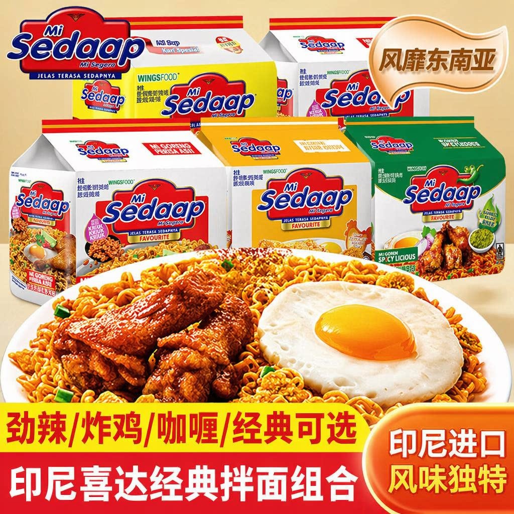 方便面辉英喜达印尼拌面风味干拌面印尼进口泡面速食袋装咖喱面条图片