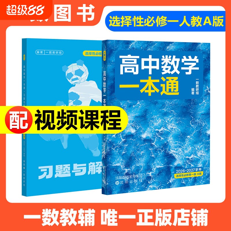 2027新版一数高中数学一本通选修一人教A版 高二选择性必修第一册同步新教材课本一数教辅一数图书 高中必刷题一数必刷100讲图片