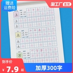 汉字描红本铅笔描红300字幼儿园学前大班笔画笔顺幼小衔接一日一练天天练一年级小学生初学者生字写字本字帖田字格练字帖楷书儿童