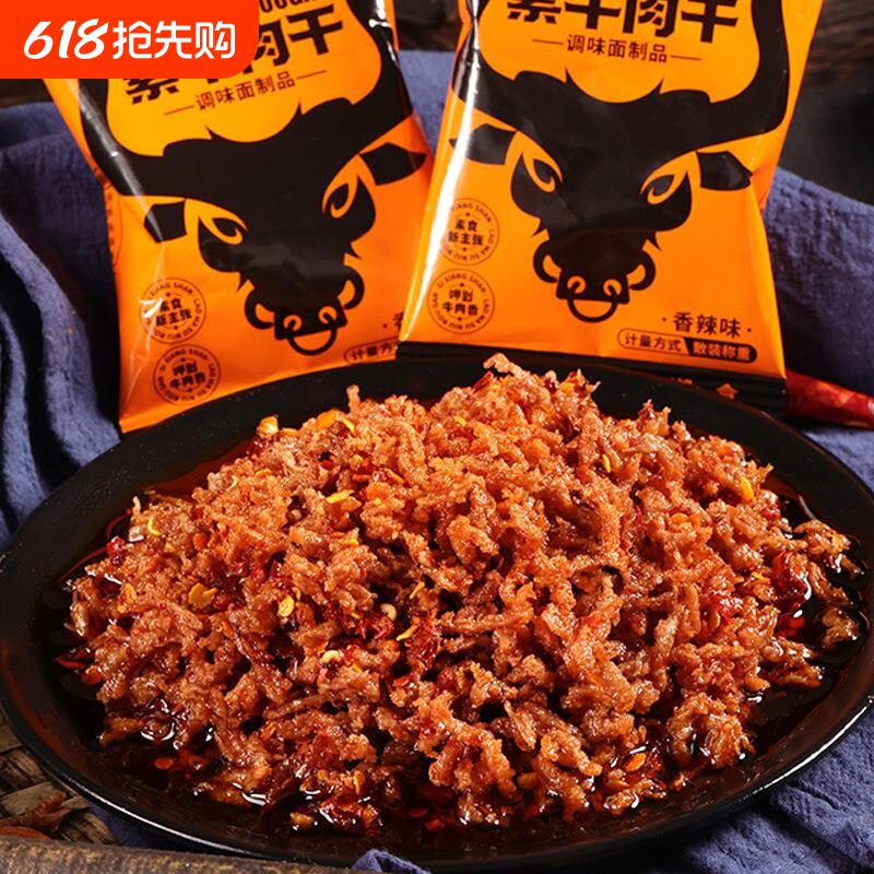 素牛肉干网红辣条牛肉粒儿时怀旧校园辣味素肉小零食