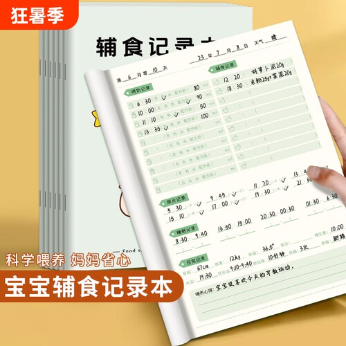 婴儿喂养记录本新生儿母乳辅食成长表格日记本月嫂奶粉宝宝喝吃奶量哺乳笔记本母婴护理生活日志封面内页手工