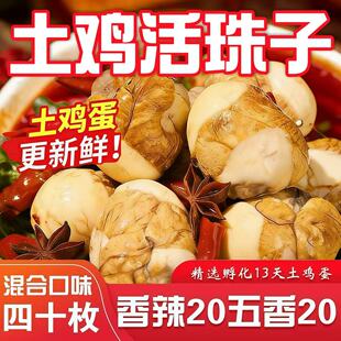 土鸡活珠子新鲜13天五香味开袋即食香辣毛蛋活珠子熟毛鸡蛋钢化蛋