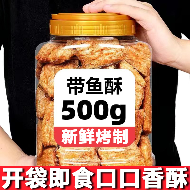 带鱼酥即食鱼干香辣带鱼海味特产解馋零食舟海山带鱼酥食品小吃