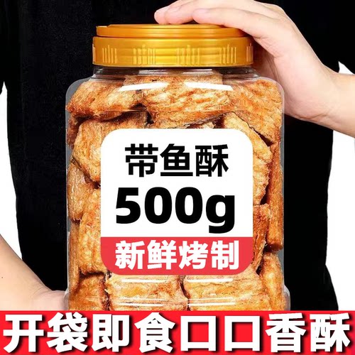 带鱼酥即食鱼干香辣带鱼特产解馋零食舟海山食品小吃深海香酥鱼骨