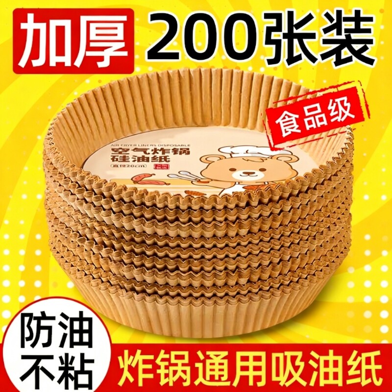空气炸锅专用纸盘吸油纸防油纸烘焙拖垫纸食品级硅油纸碗烤箱方形