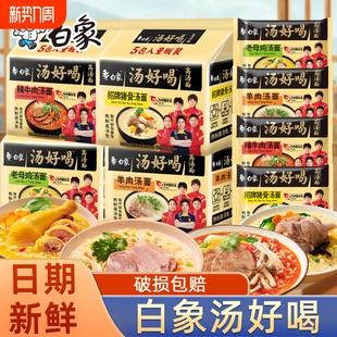 方便面白象汤好喝老母鸡汤面原汁猪骨辣牛肉多口味泡面速食袋装