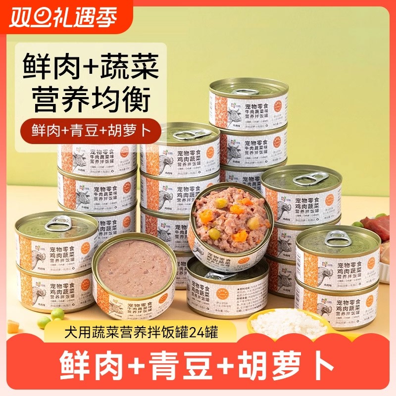 狗狗零食狗罐头大中小型犬幼犬成犬宠物零食营养拌饭湿粮20罐整箱