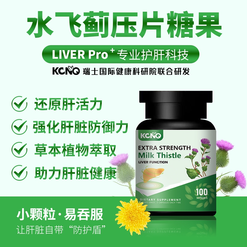 水飞蓟压片糖果100粒/盒多规格