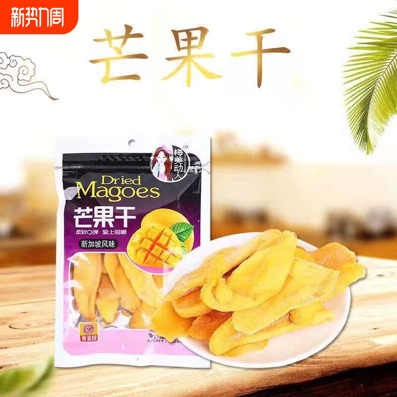 青豪园120g芒果干休闲食品零食蜜饯水果果脯风味小吃果干