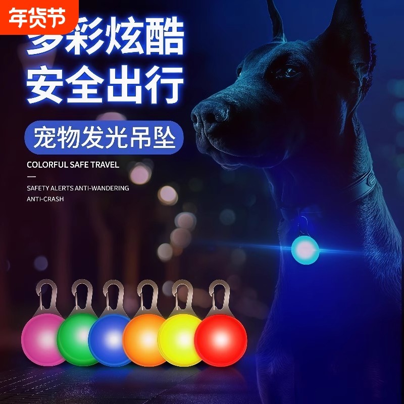 狗狗夜间防走失遛狗神器发光吊坠挂坠宠物配饰吊牌夜光灯防丢充电,宠物/宠物食品及用品,项圈/肩带,淘宝优惠券,粉丝福利购,淘宝优惠卷