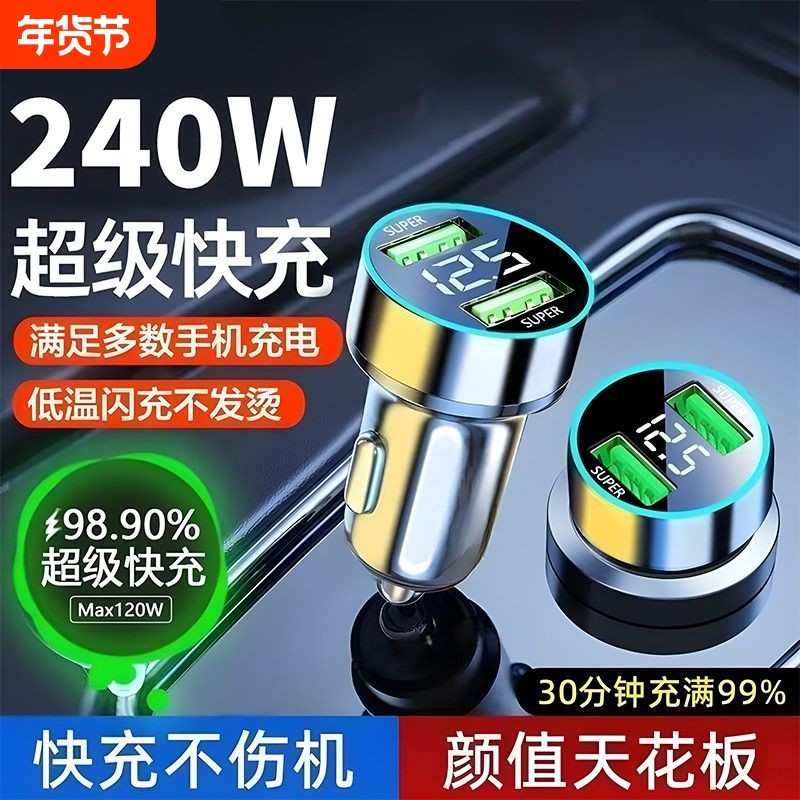 240W车载手机充电器66W超级快充多用一拖二汽车点烟器转换头多usb,汽车用品/电子/清洗/改装,车载充电器,淘宝优惠券,粉丝福利购,淘宝优惠卷