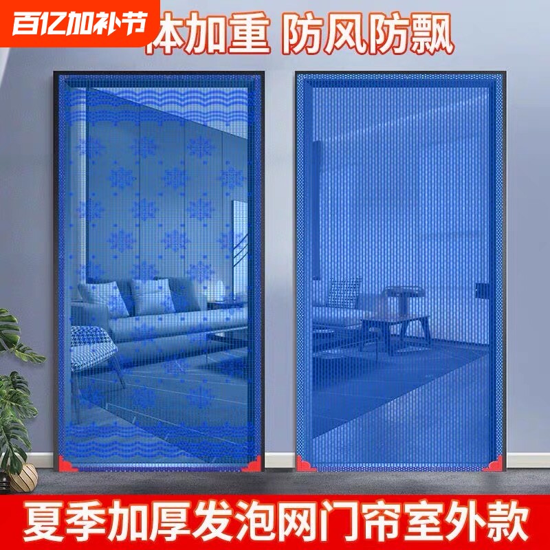 夏季防蚊门帘家用纱门夏天透气防蚊虫发泡网帘子室外串珠挂钩式