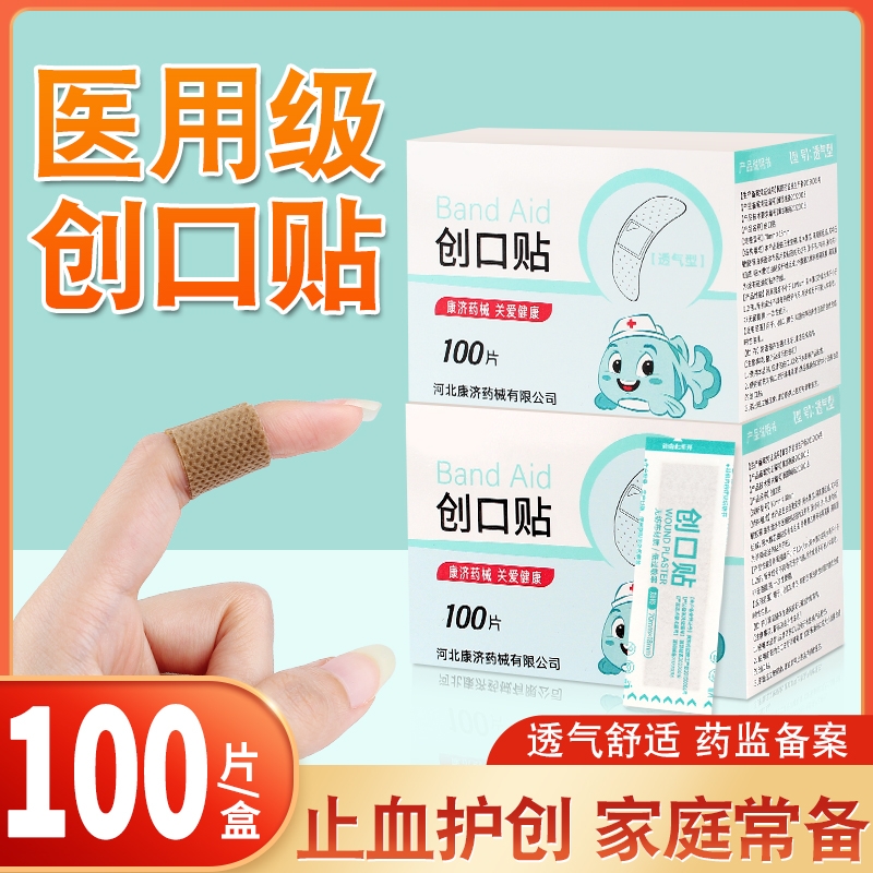 医用透气创口贴防磨脚止血贴儿童创可贴100片碘伏棉签健康应急