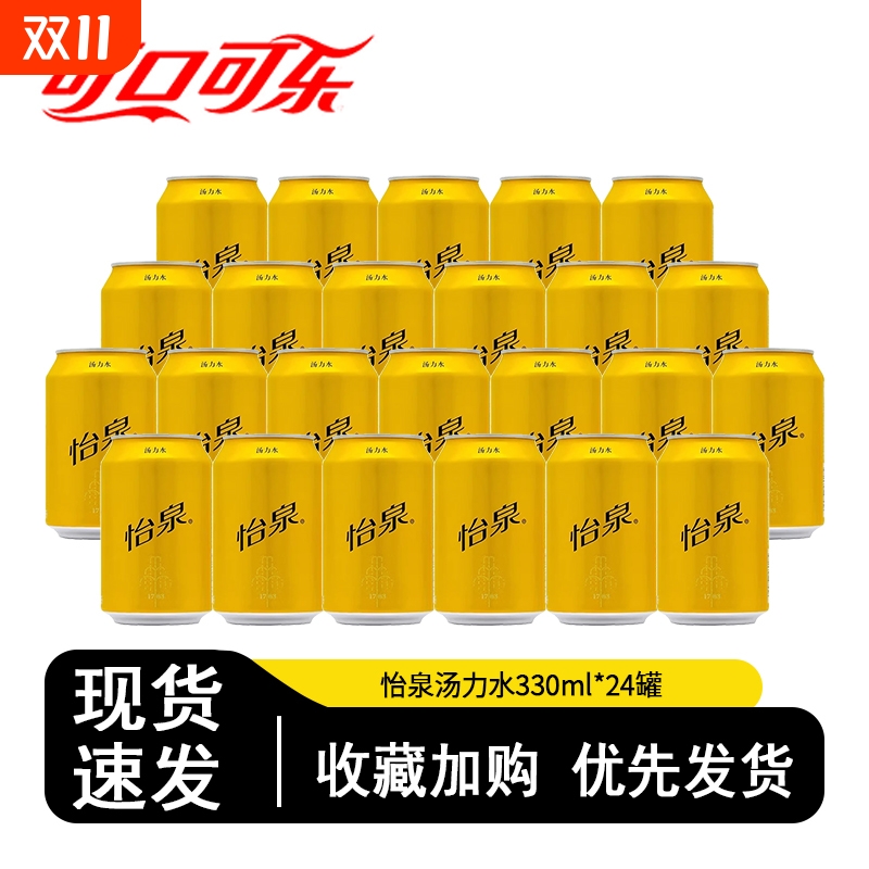 可口可乐怡泉汤力水330ml*4/8瓶