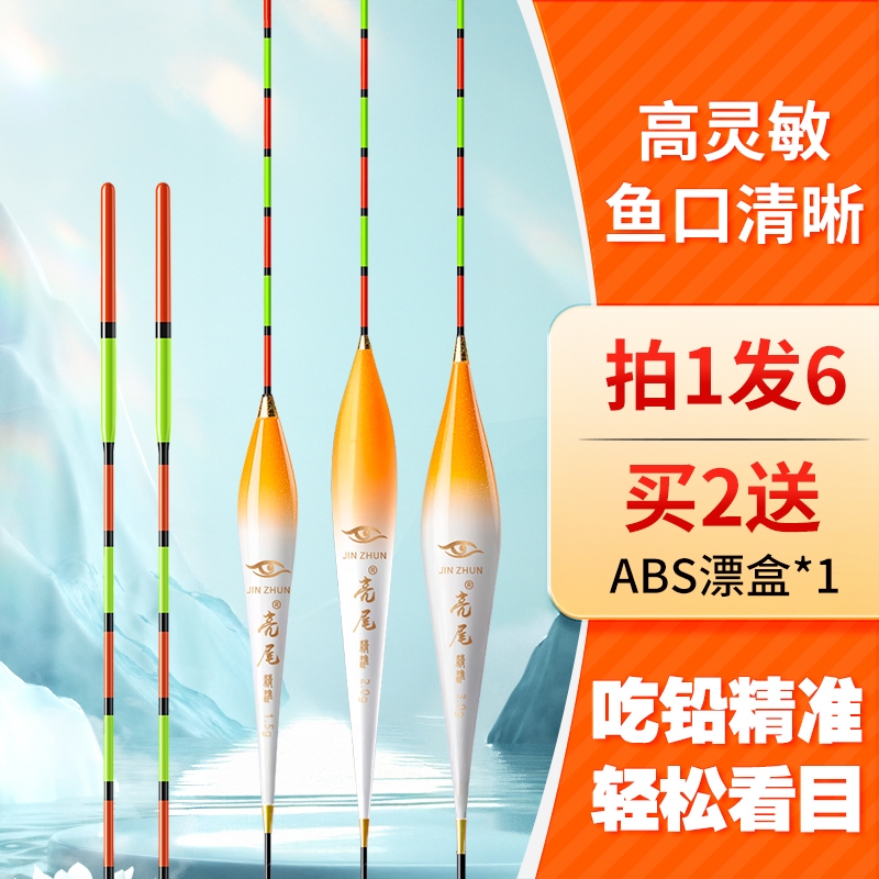 鱼漂轻口高灵敏野钓浮漂野钓鲫鱼漂加粗醒目纳米浅水漂套装