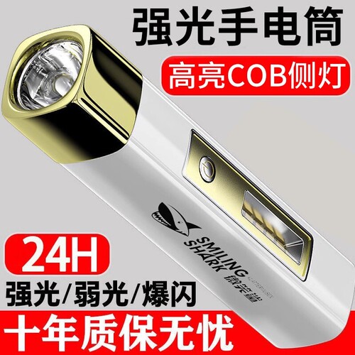 微笑鲨手电筒强光充电超亮远射户外家用学生照明迷你小便携大容量