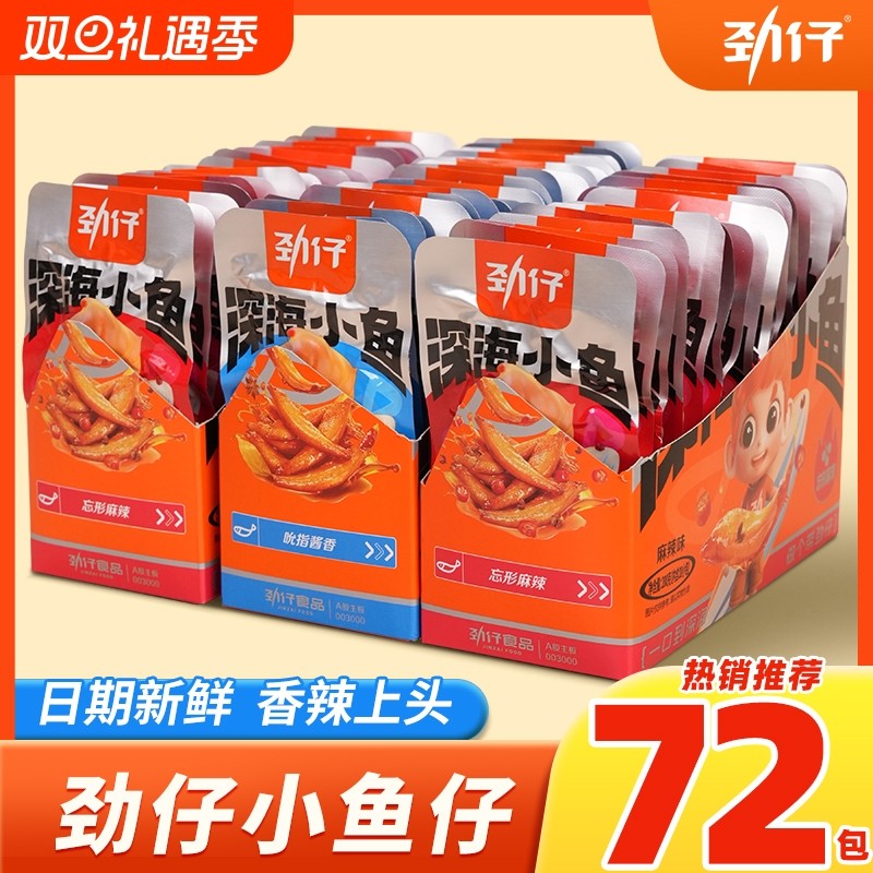 劲仔小鱼仔72包香辣麻辣零食湖南特产办公室休闲食品解馋下酒菜