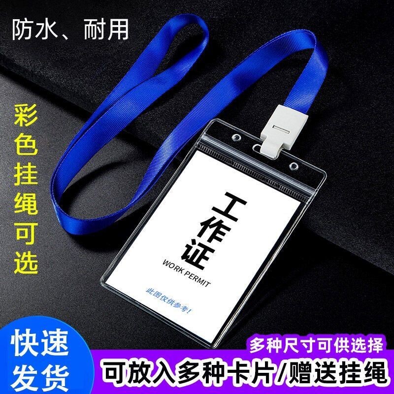 工作证卡套防水透明带挂绳挂牌保护套厂牌学生出入证套校园大号图片