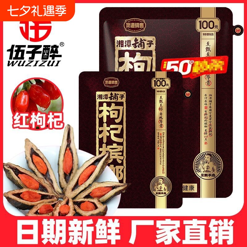 湘潭铺子100元枸杞槟榔伍子醉宾槟郎槟批发扫码中奖原厂100元