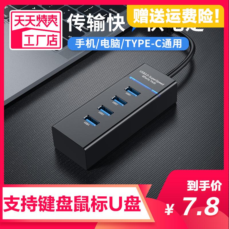 usb3.0扩展器分线器多口type-c笔记本电脑转接一拖四usp拓展坞hub