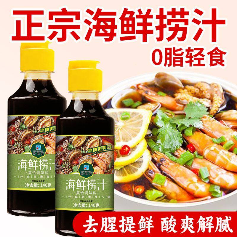 海鲜捞汁调料生腌捞拌汁凉拌汁腌虾蟹调味汁凉拌菜柠檬复合冰镇
