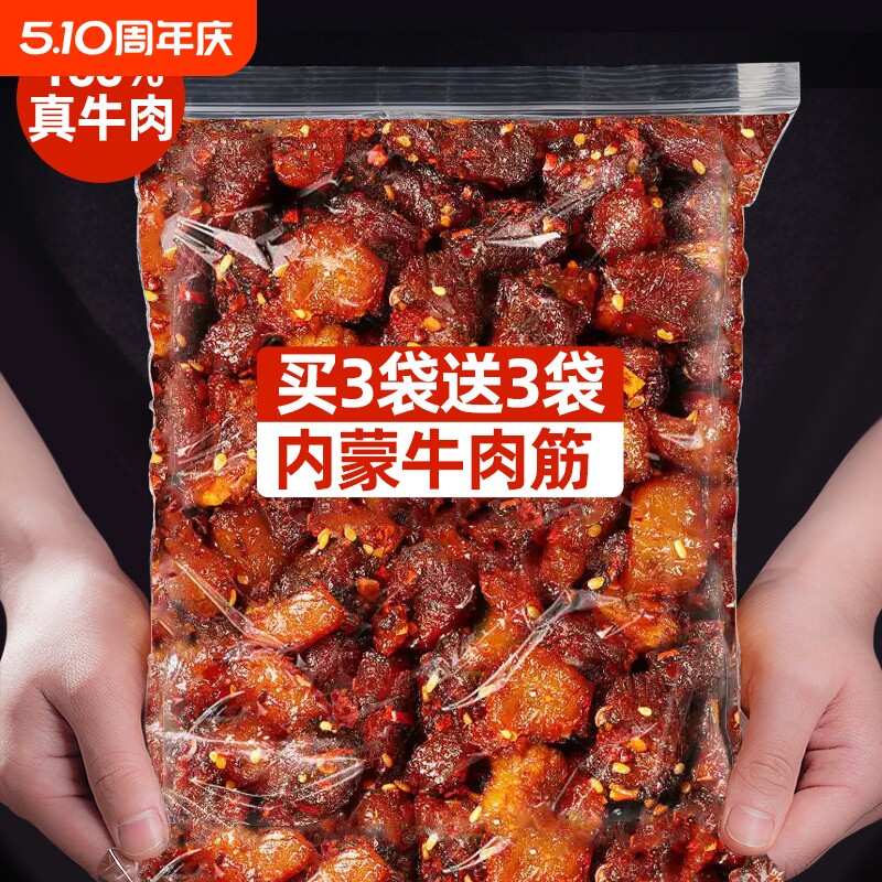 内蒙古牛肉筋风干孜然即食边角料零食下酒小吃牛蹄筋筋头巴脑烧烤
