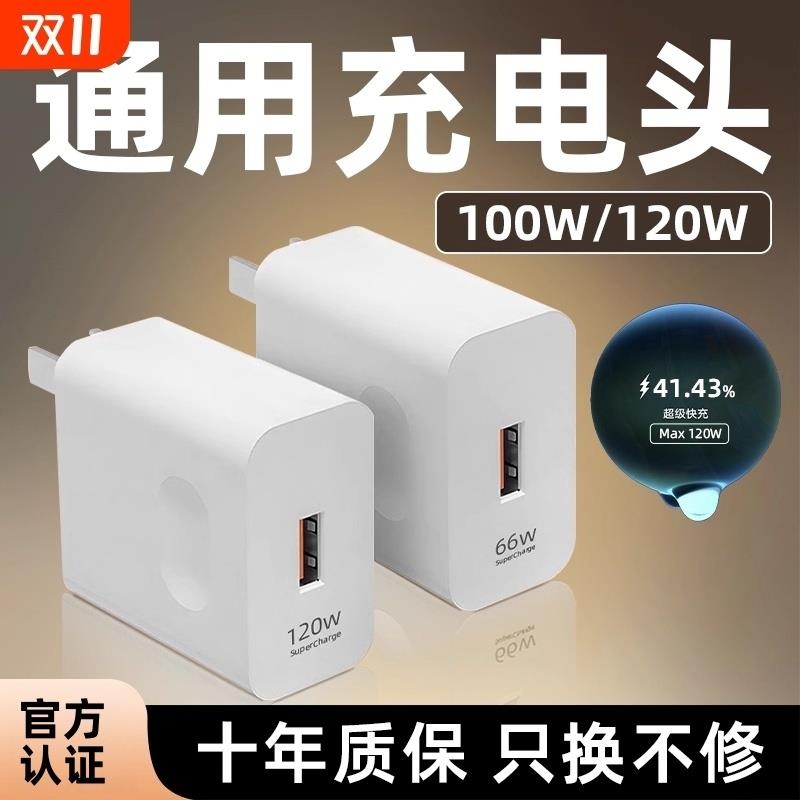 120W超级快充充电器头适用荣耀华为OPPO安卓VIVO小米正品100Wmate60套装手机66W插头p50p40p30数据线闪充通用