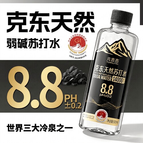 克东天然苏打水饮用PH8.8呈弱碱性无糖五大连池整箱瓶装矿泉元吉
