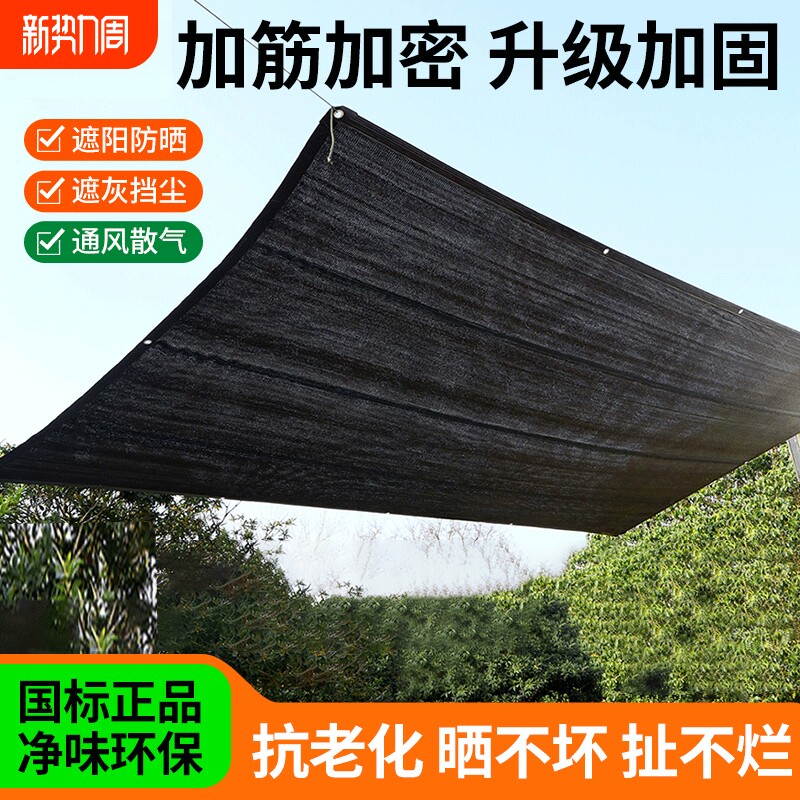 遮阳网防晒网布隔热户外篷布加密加厚黑色抗老化太阳网阳台楼顶