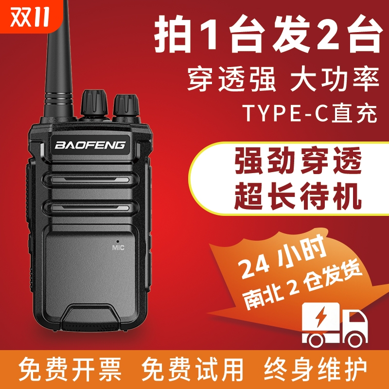 宝锋2024新款对讲机户外小型工地