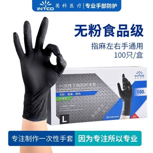 英科一次性丁腈手套黑色加厚耐用食品级餐饮厨房烘焙防水家务防护