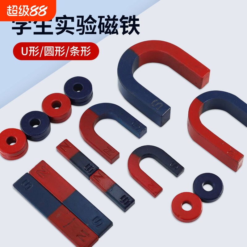 磁铁实验套装科学益智有趣好玩图片