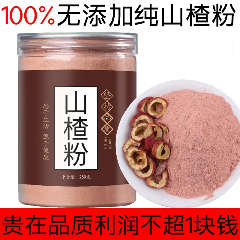 正品纯山楂粉500g克官方旗舰现磨原味店山楂面养生无籽非兽用