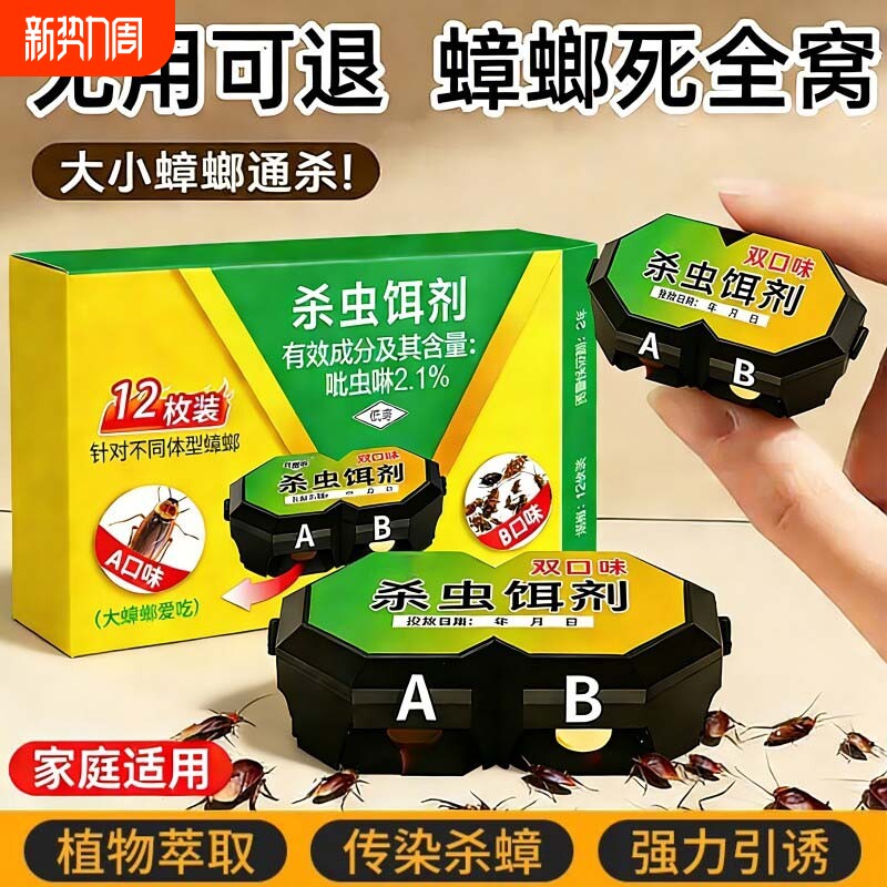 蟑螂药家用正品非无毒第全窝强效端一名饭店虫卵双杀虫剂灭除杀蟑