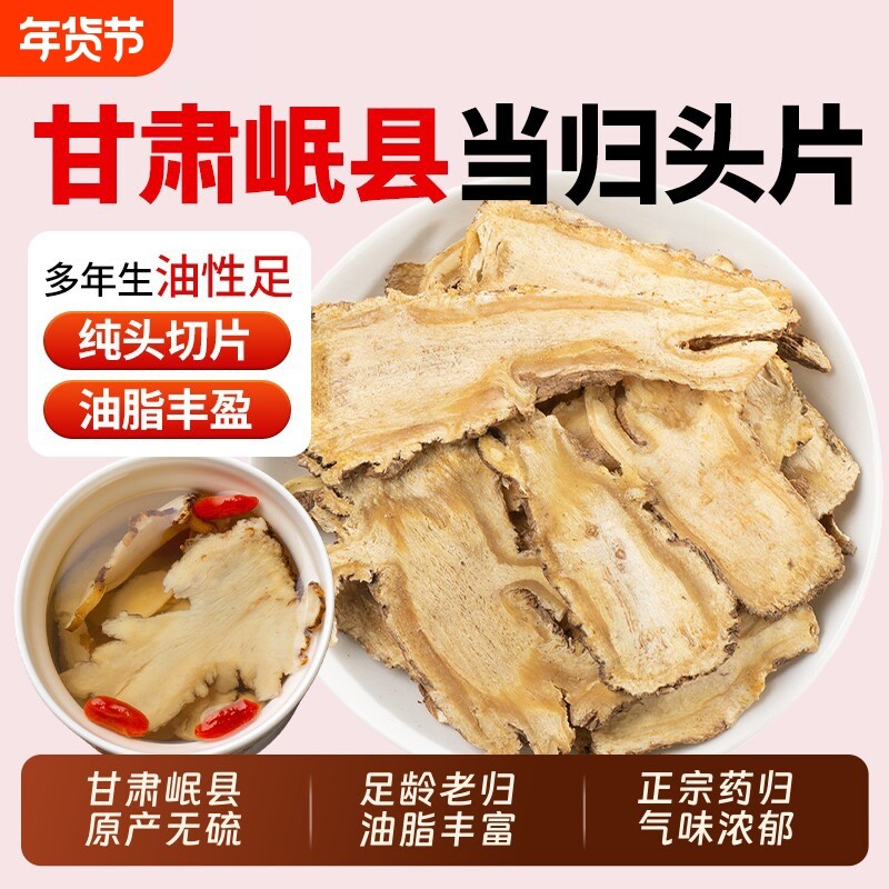 甘肃岷县当归头片中药材正品官方旗舰店特级党参黄芪组合装泡水茶,传统滋补营养品,其他药食同源食品,淘宝优惠券,粉丝福利购,淘宝优惠卷