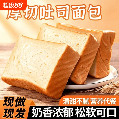 厚切吐司面包超厚手撕原味奶香切片营养早餐代餐休闲零食