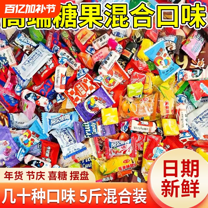混合装糖果高档过年货零食批发大包装结婚喜糖乔席糖块散装混装