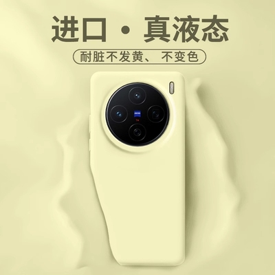 【软糯真液态】VIVOX系列手机壳