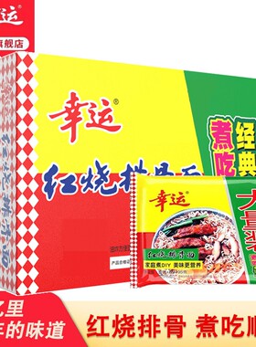 红烧100g袋装幸运方便面