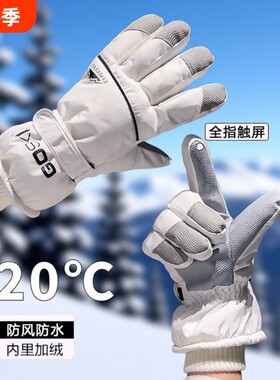 冬季加绒滑雪手套|超7000次加购