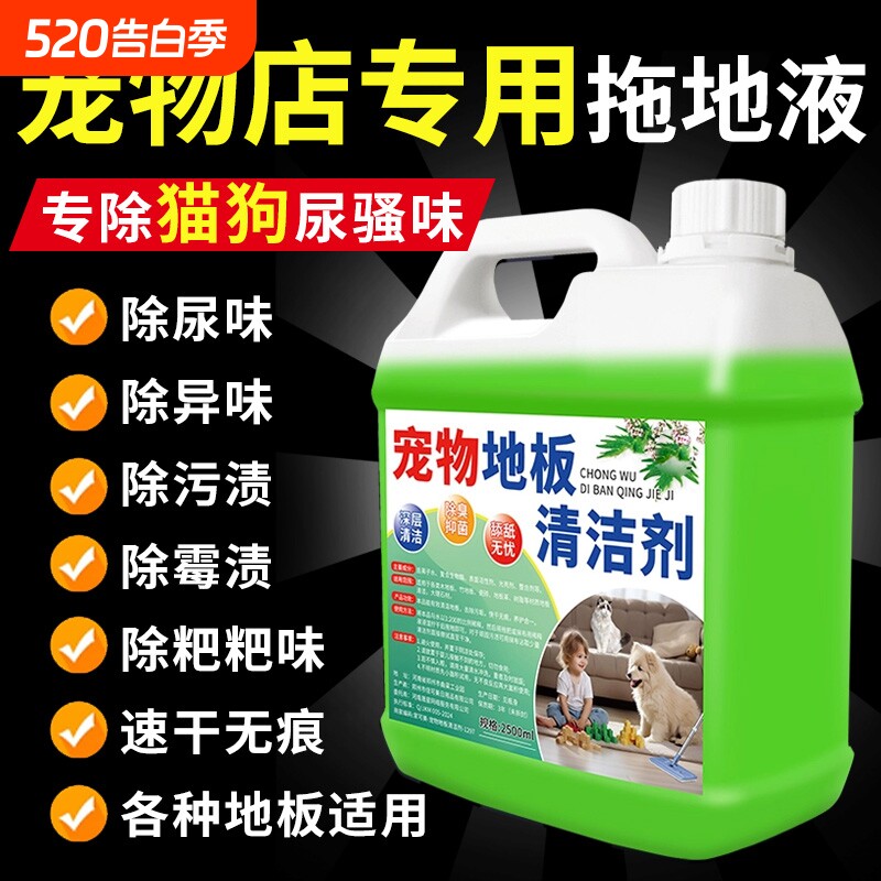 宠物地板清洁剂宠物除臭剂杀菌去尿味拖地专用猫狗除味剂消毒液