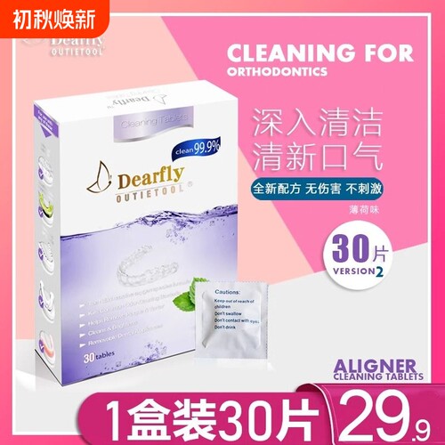 隐形牙套清洁片泡腾片保持器杀菌