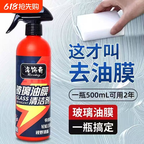 去油膜清洁剂汽车玻璃油膜去除剂汽车前挡风油馍清洗剂重度除油膜