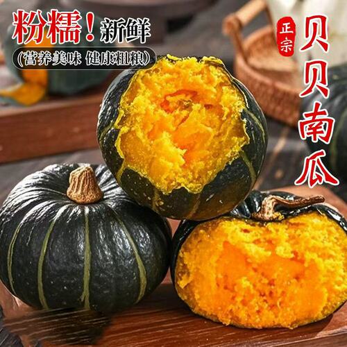 正宗贝贝南瓜板栗味新鲜